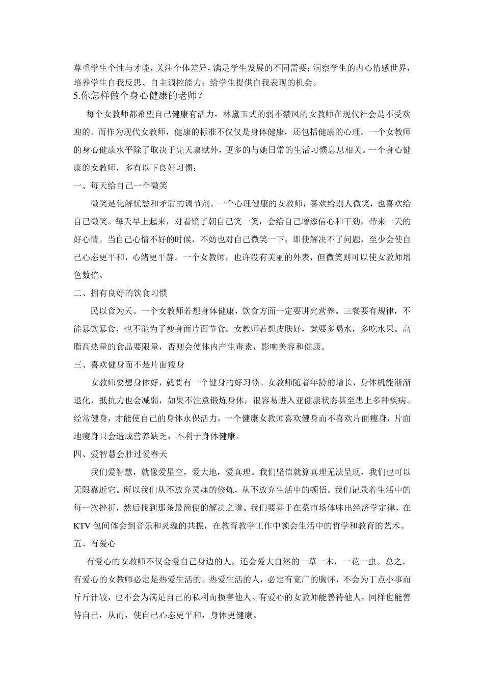 教师即兴演讲话题库_第2页