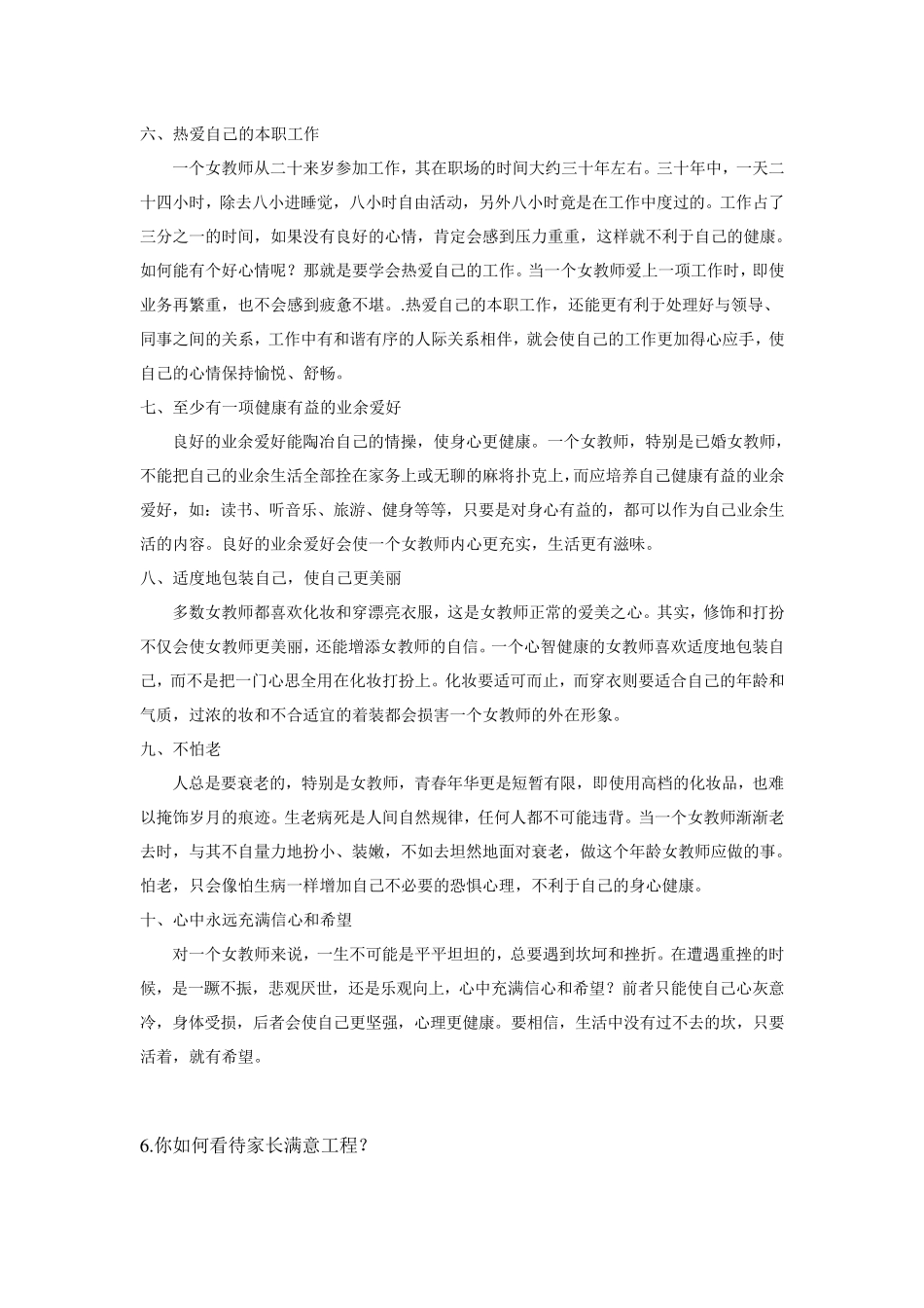 教师即兴演讲话题库_第3页