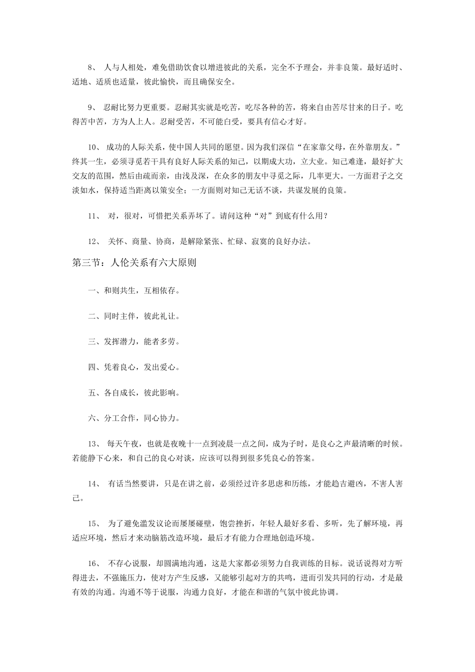 教师压力与情绪管理_第2页