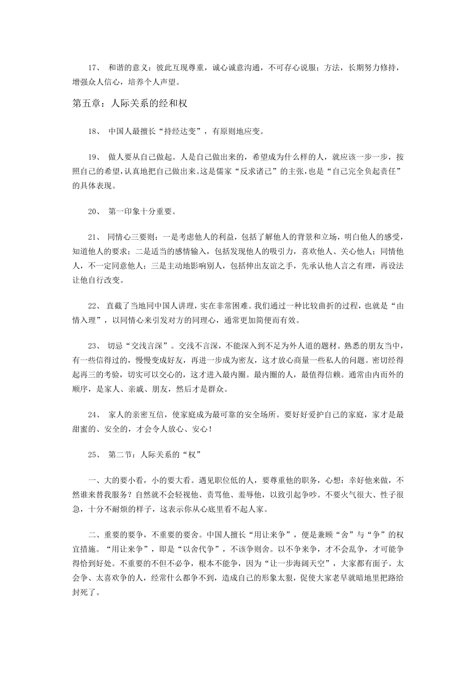 教师压力与情绪管理_第3页