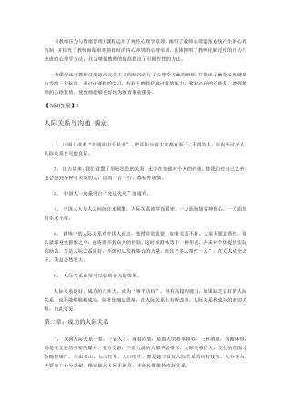 教师压力与情绪管理