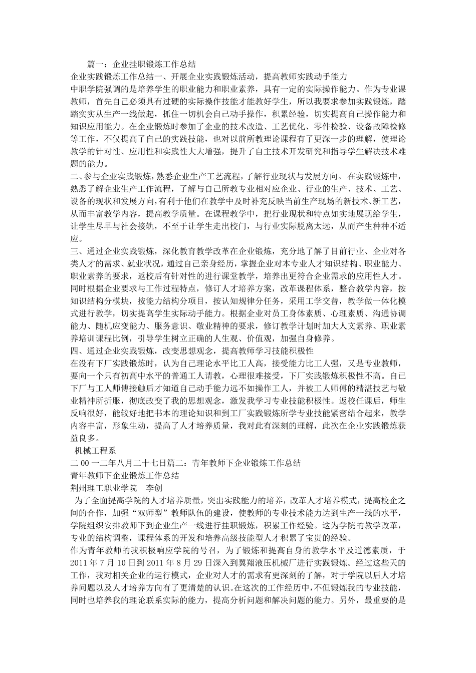 教师去企业挂职锻炼工作总结_第1页