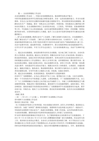 教师去企业挂职锻炼工作总结