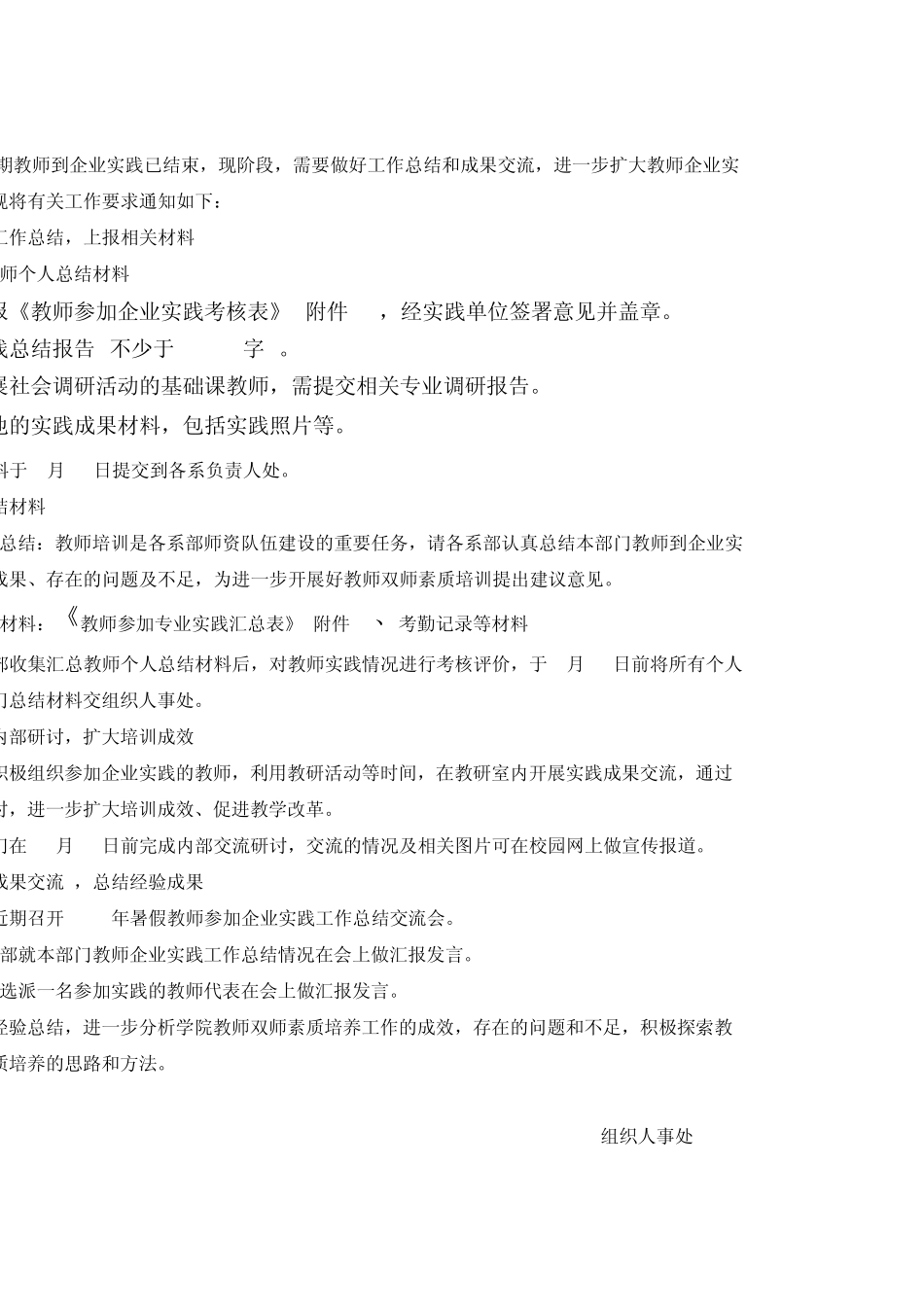 教师参加专业实践考核表_第2页