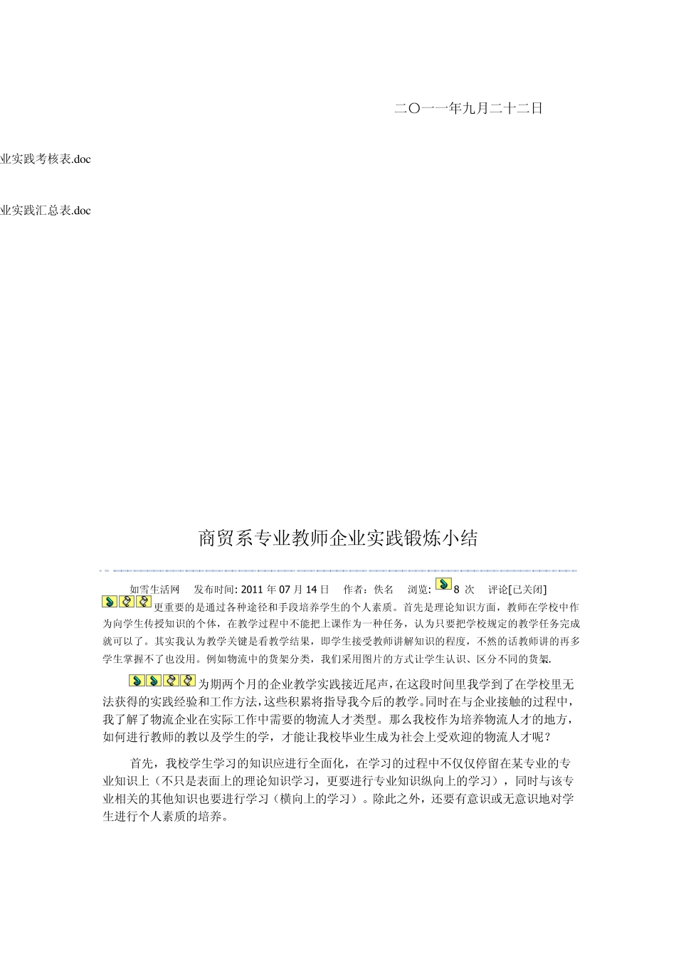 教师参加专业实践考核表_第3页