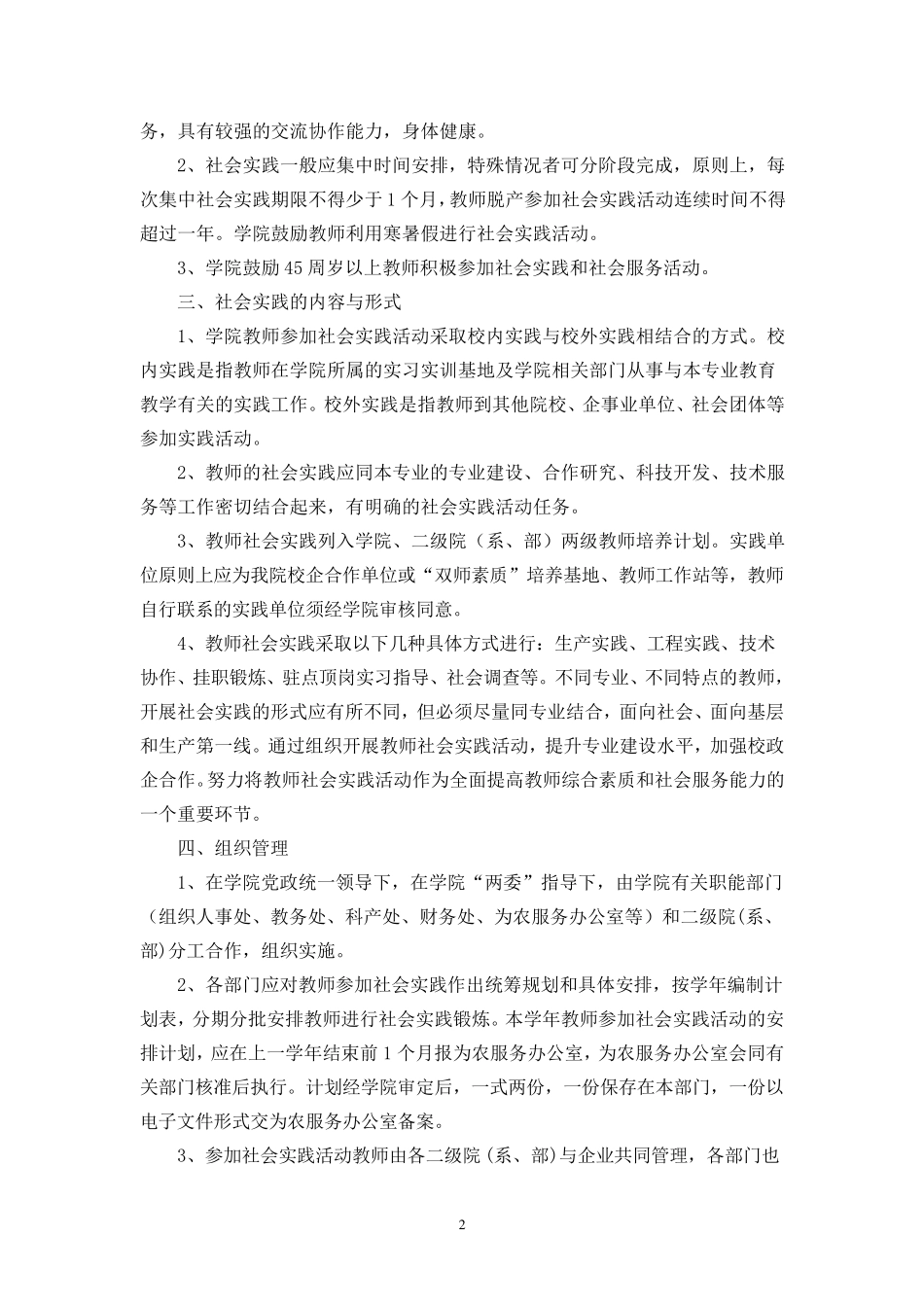 教师参加社会实践活动管理暂行办法_第2页