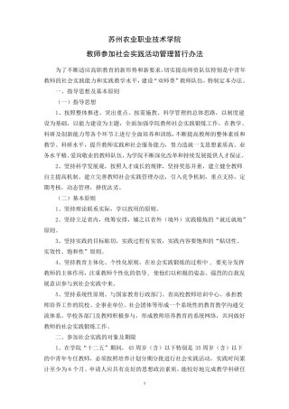 教师参加社会实践活动管理暂行办法