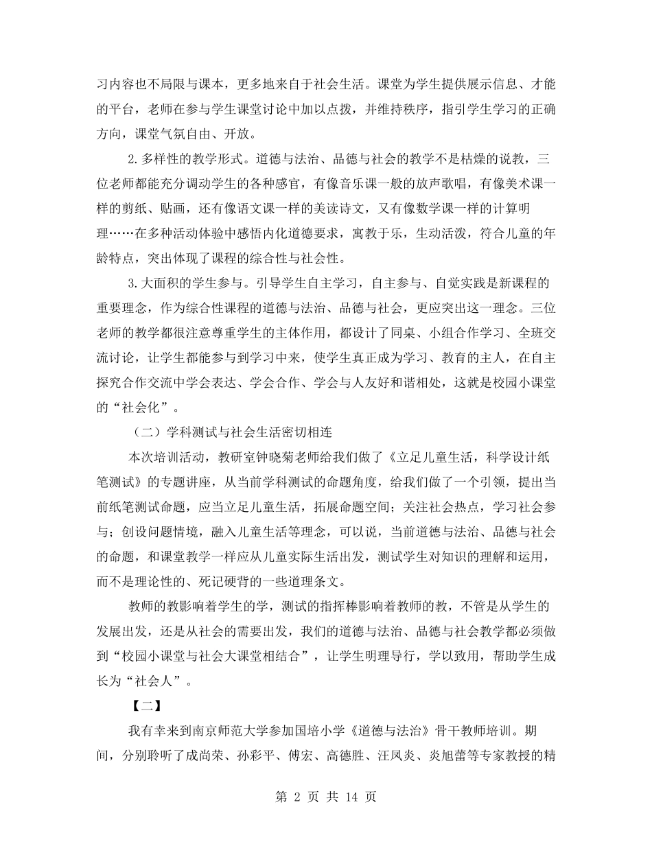教师参加道德与法治培训学习心得体会10篇_第2页