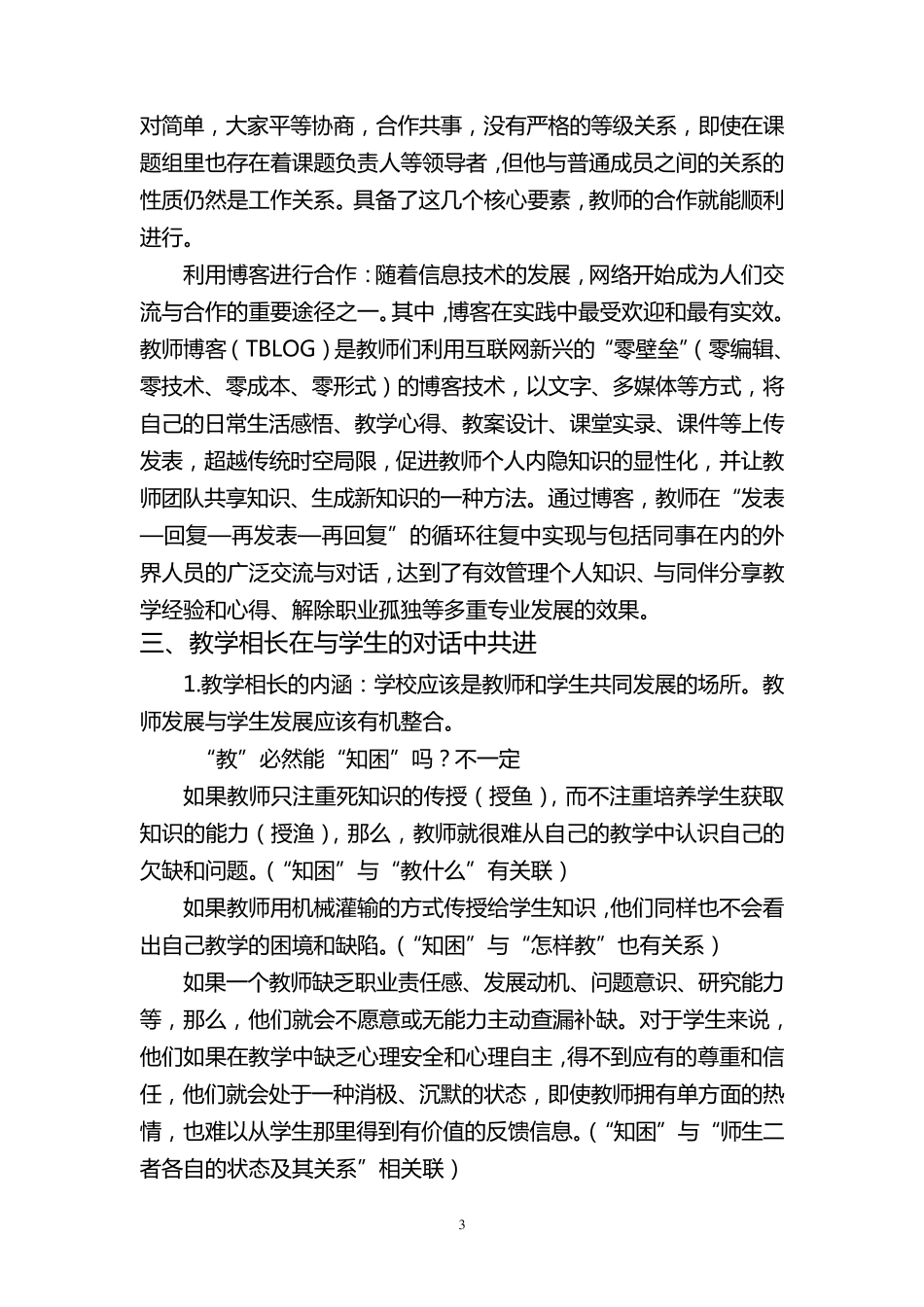 教师发展的路径与策略_第3页