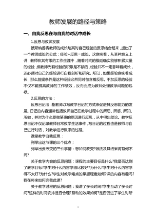 教师发展的路径与策略