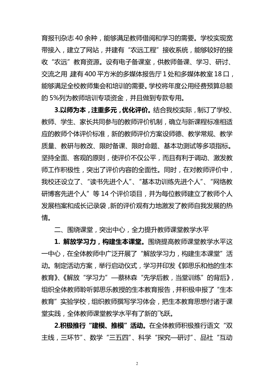 教师发展示范学校汇报Word文档_第2页