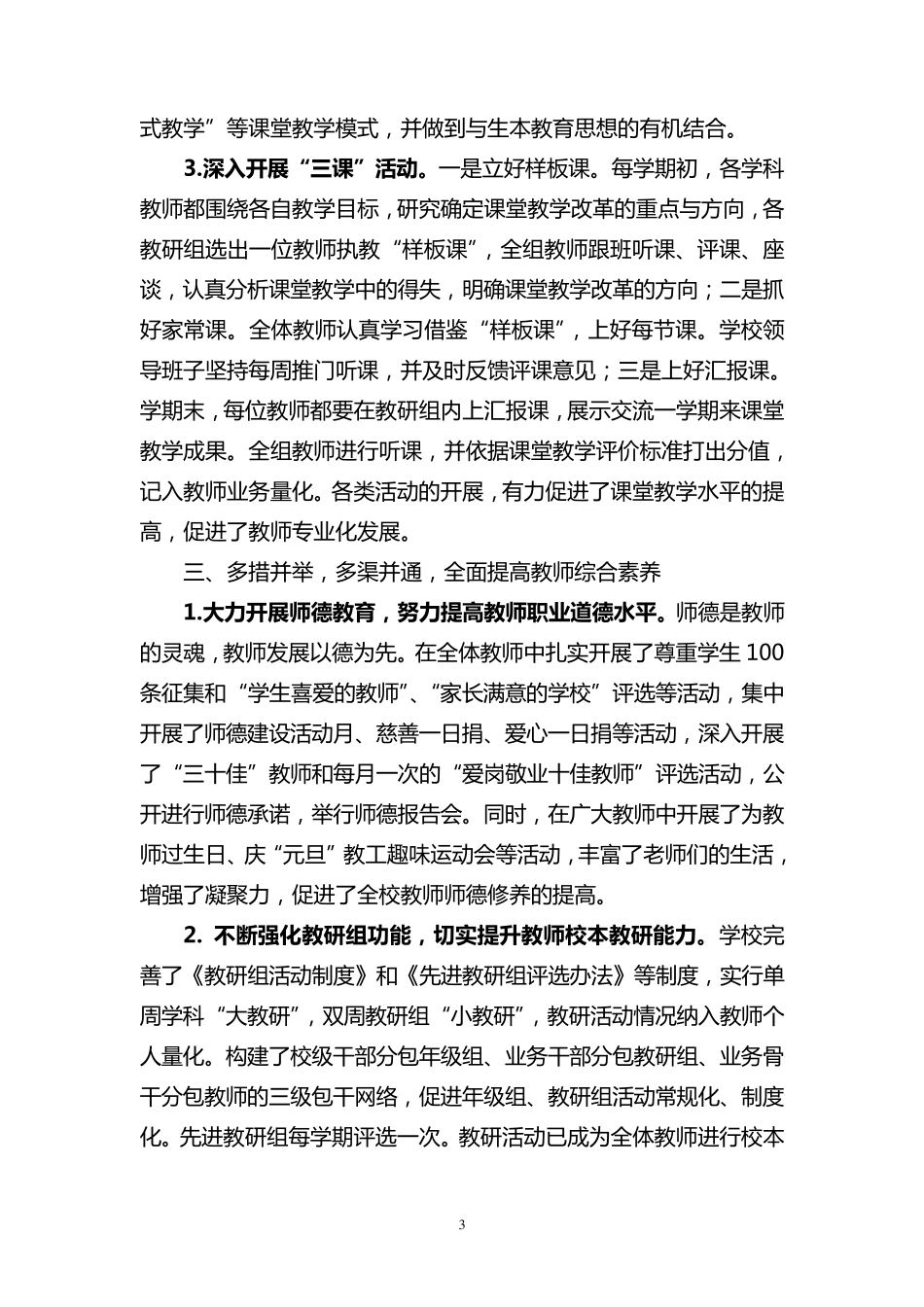 教师发展示范学校汇报Word文档_第3页