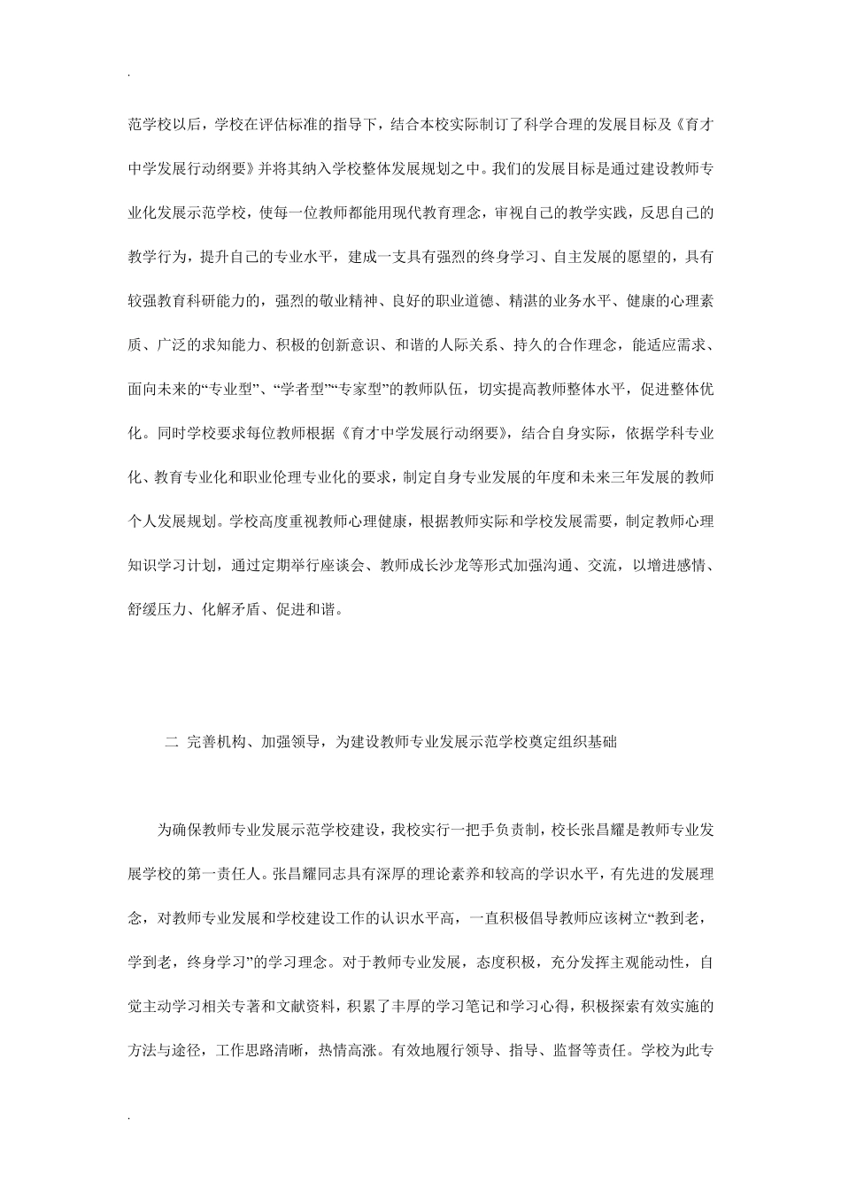 教师发展示范学校申报材料_第2页