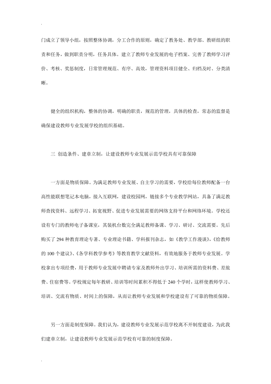 教师发展示范学校申报材料_第3页