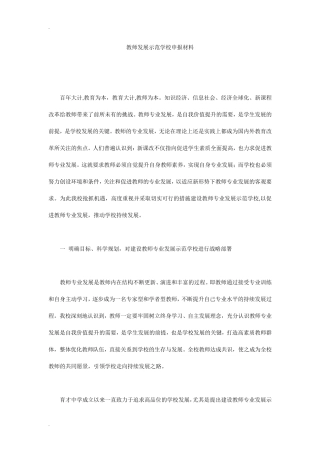 教师发展示范学校申报材料