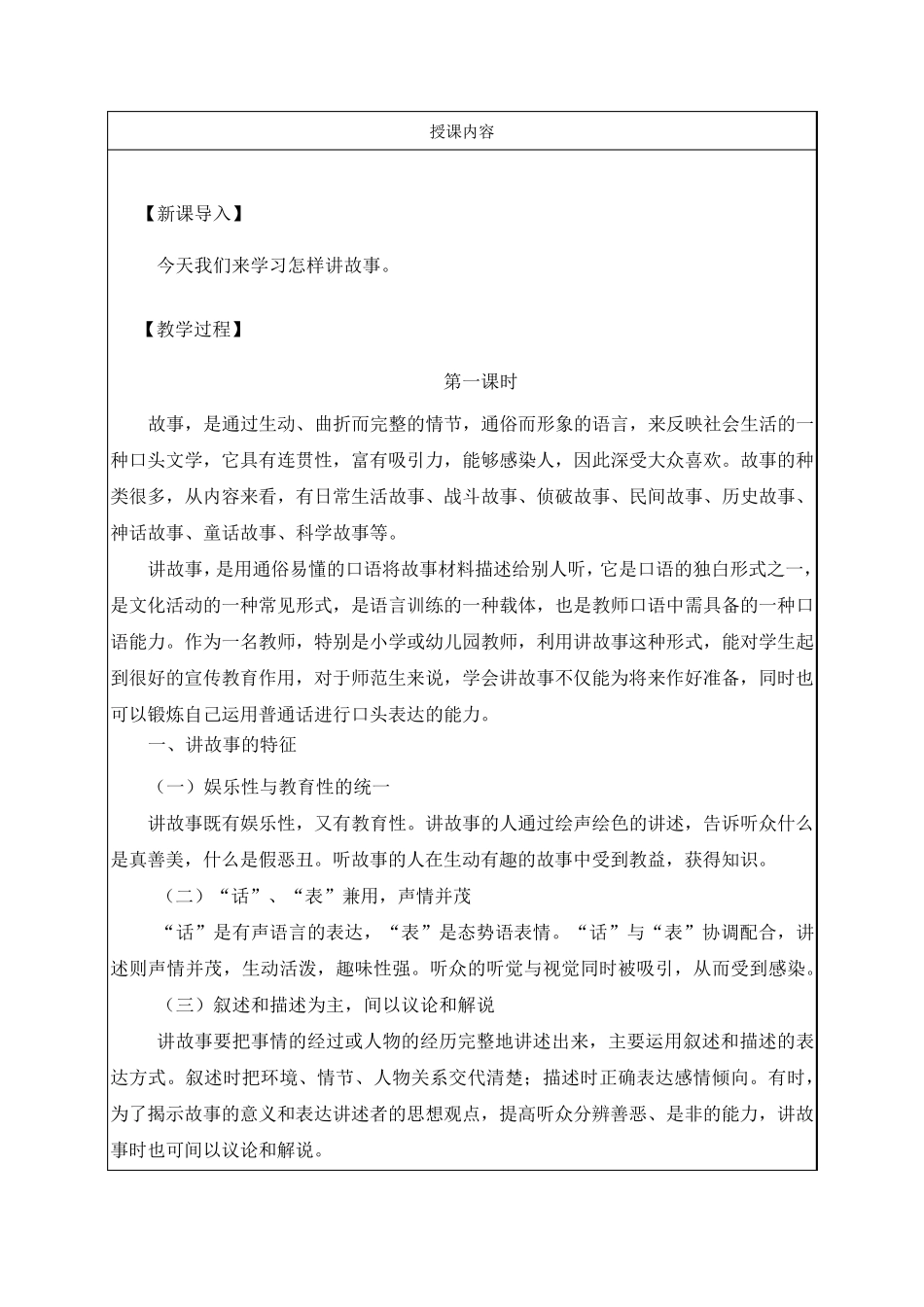 教师口语讲故事训练教案_第2页