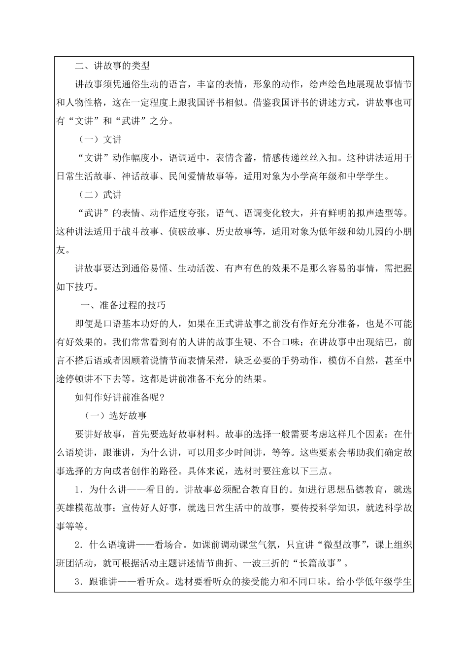 教师口语讲故事训练教案_第3页