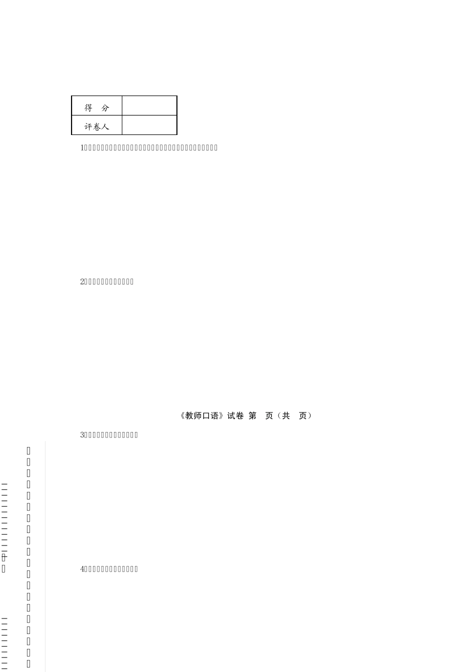 教师口语试题及答案_第2页