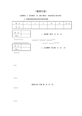 教师口语试题及答案