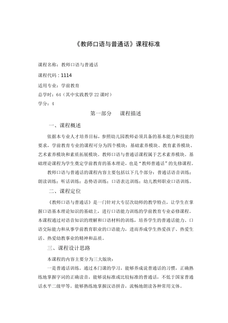 教师口语课程标准_第1页