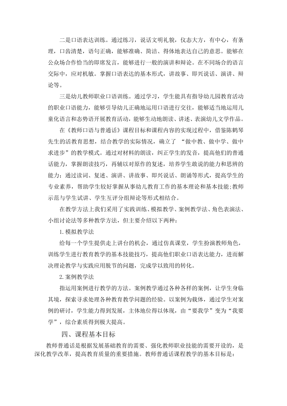 教师口语课程标准_第2页