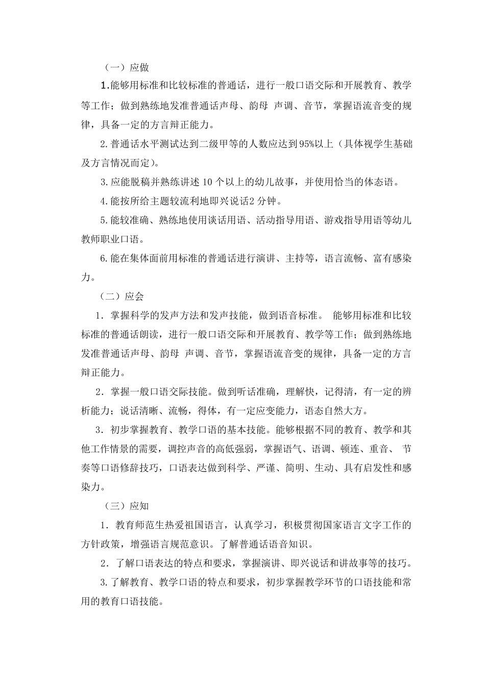 教师口语课程标准_第3页