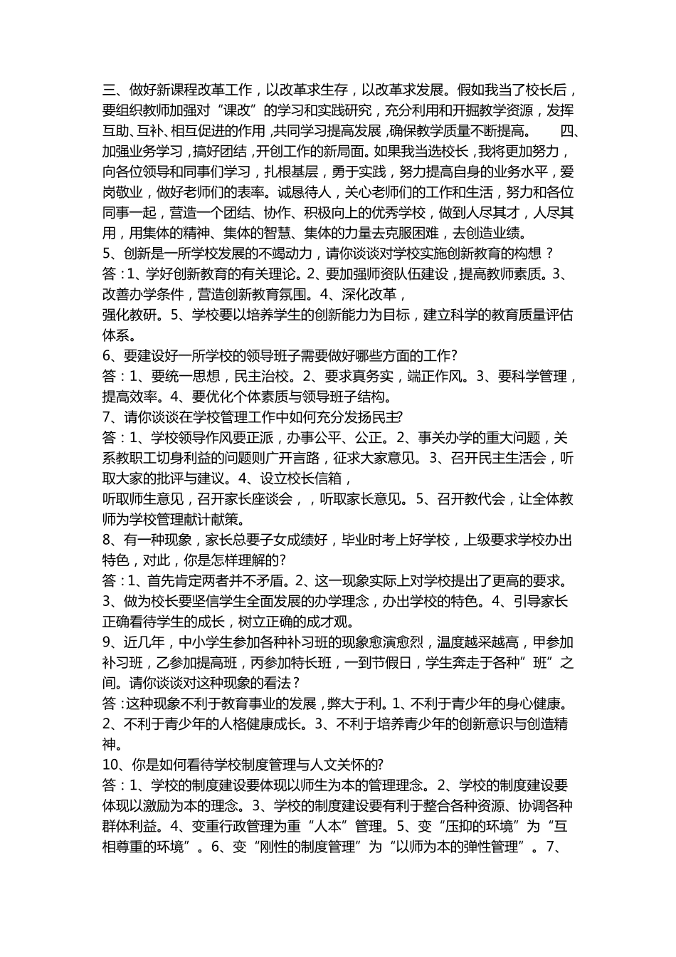 教师后备干部考试试题_第2页