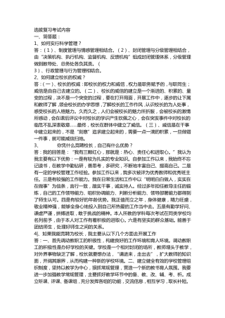 教师后备干部考试试题