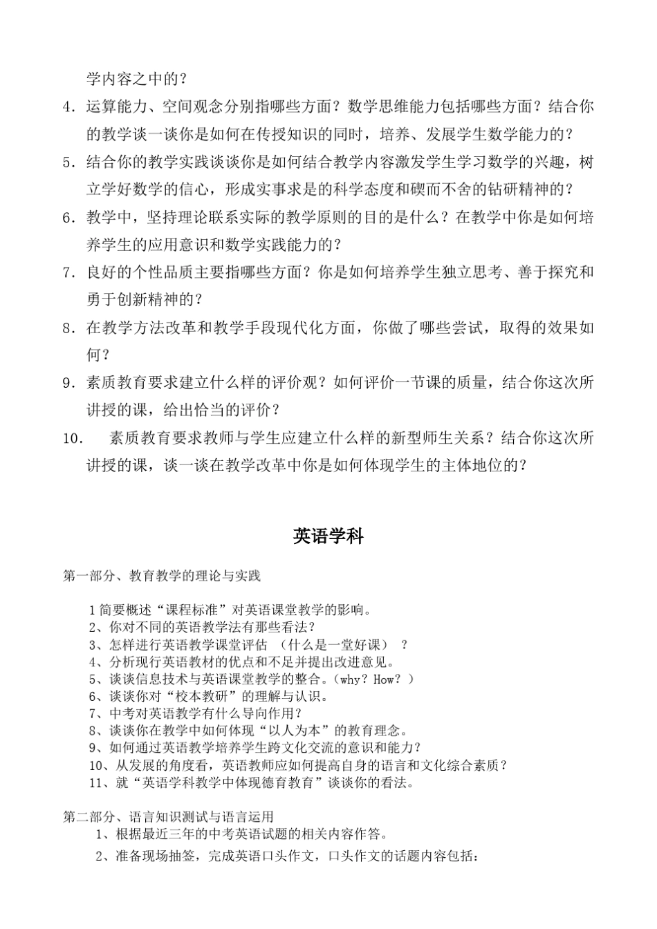 教师各学科答辩题1_第2页