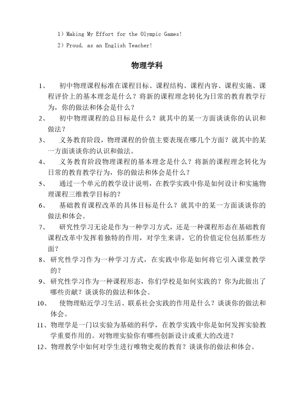 教师各学科答辩题1_第3页