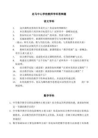 教师各学科答辩题1
