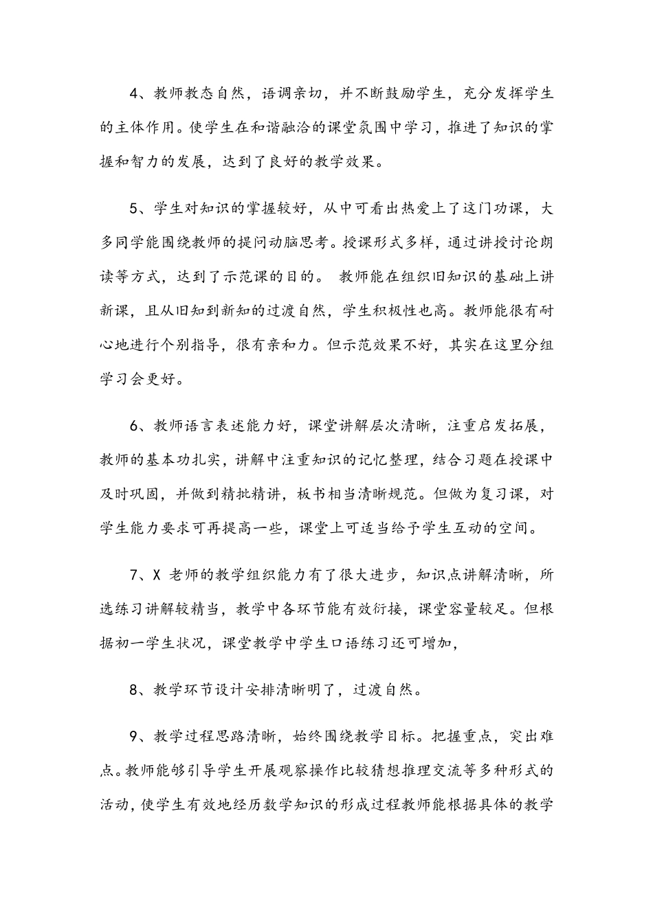 教师听评课评语记录大全_第2页