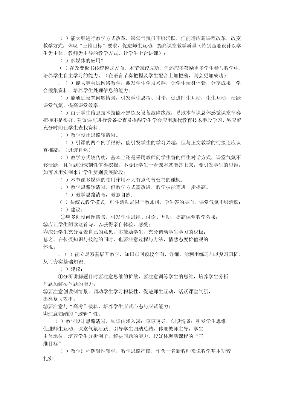 教师听课后如何评课_第3页