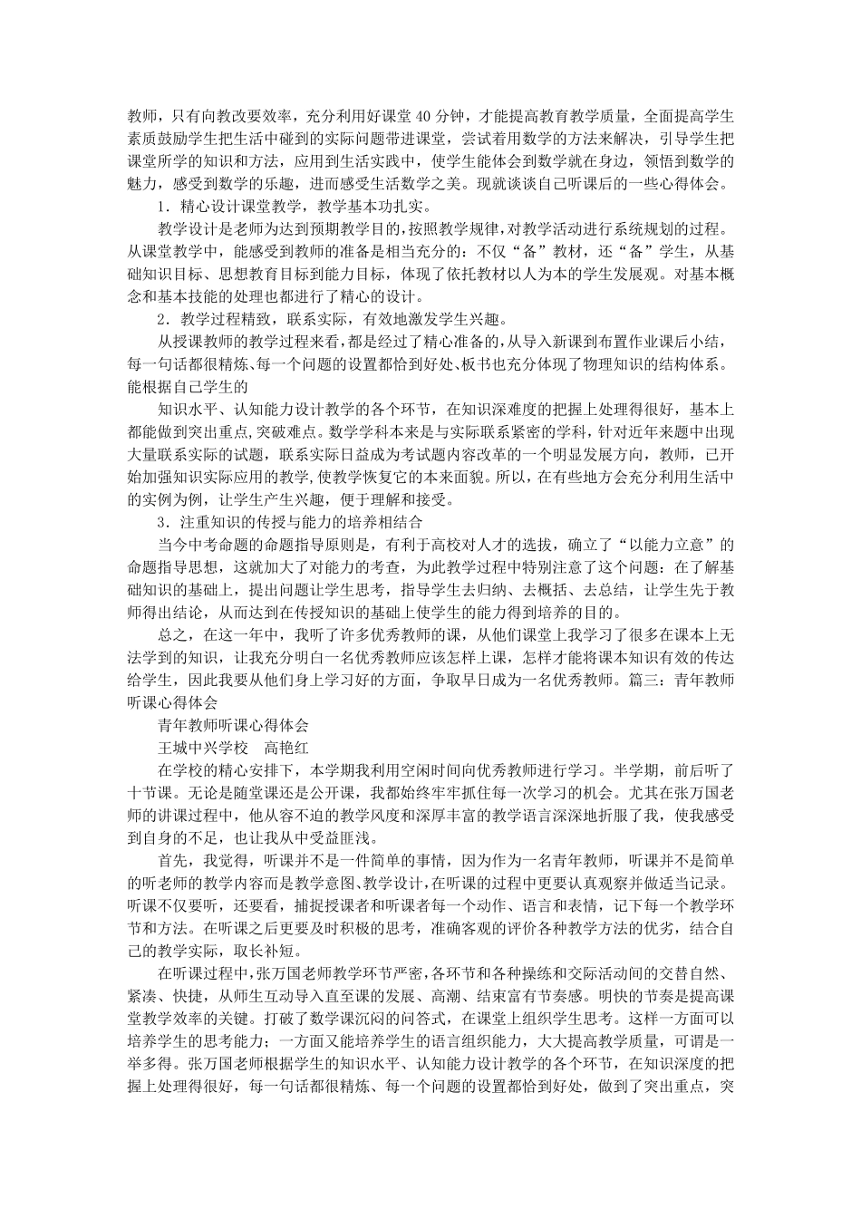 教师听课心得体会范文_第2页