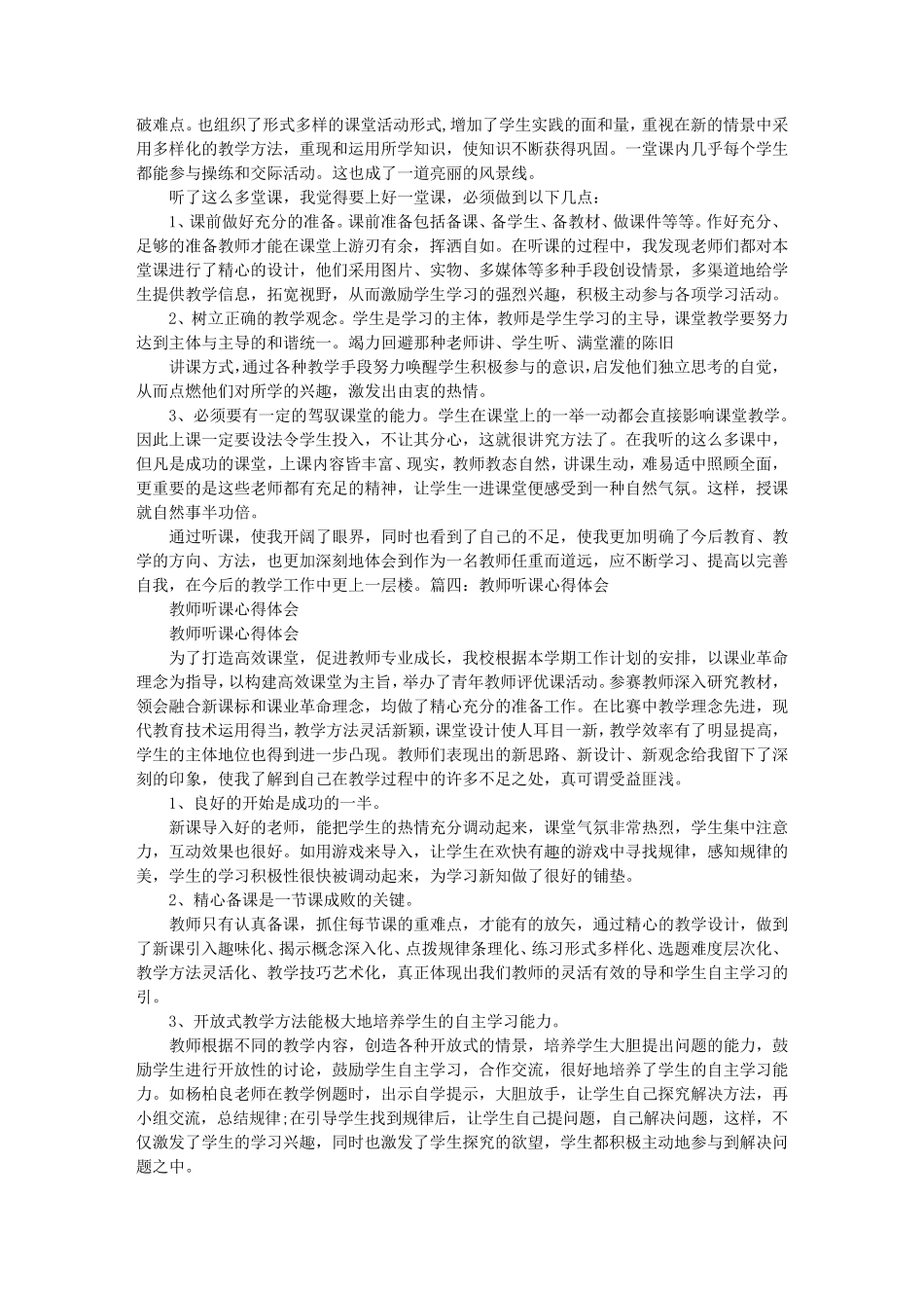 教师听课心得体会范文_第3页