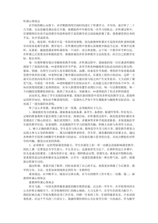 教师听课心得体会范文