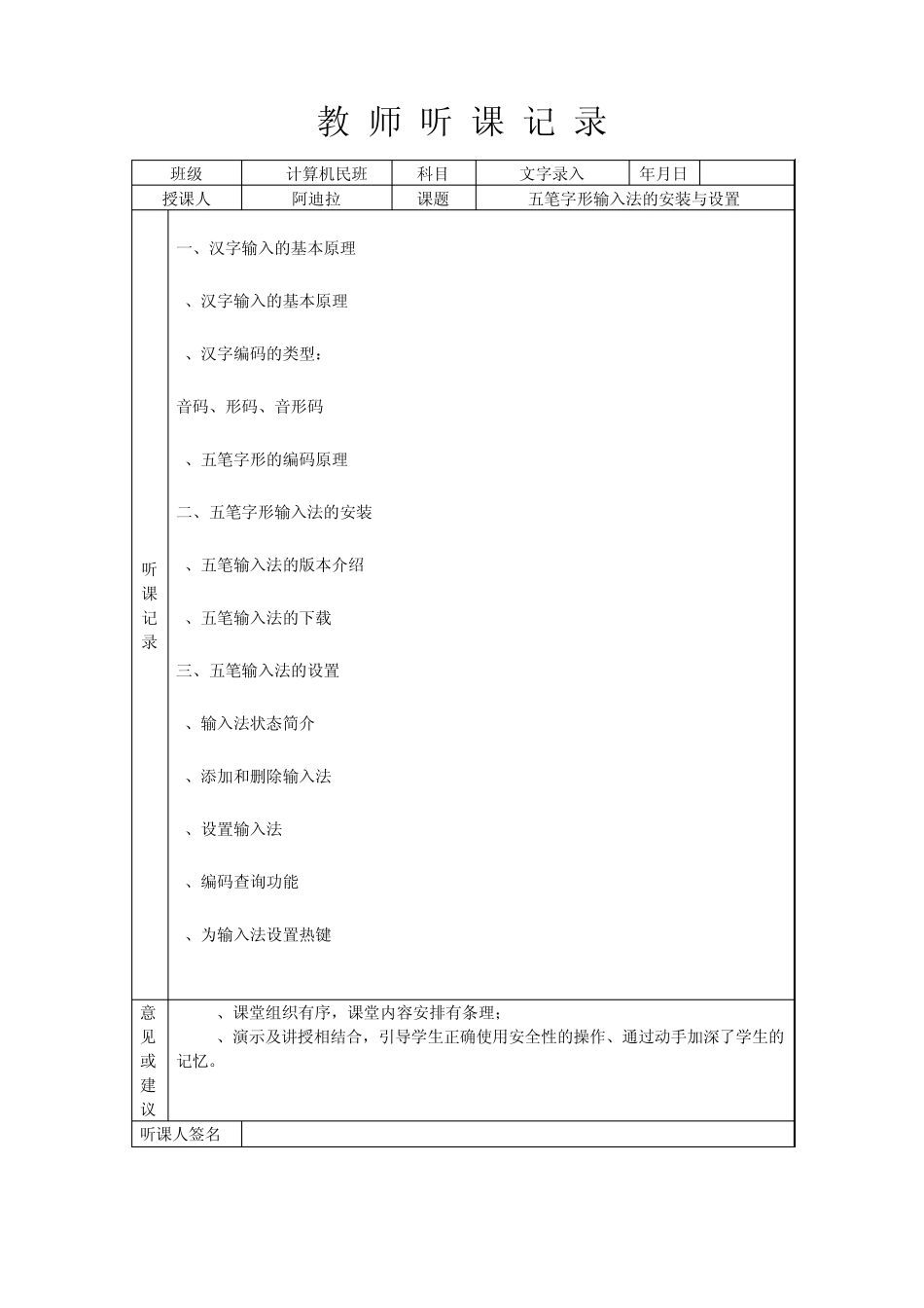 教师听课记录_第3页