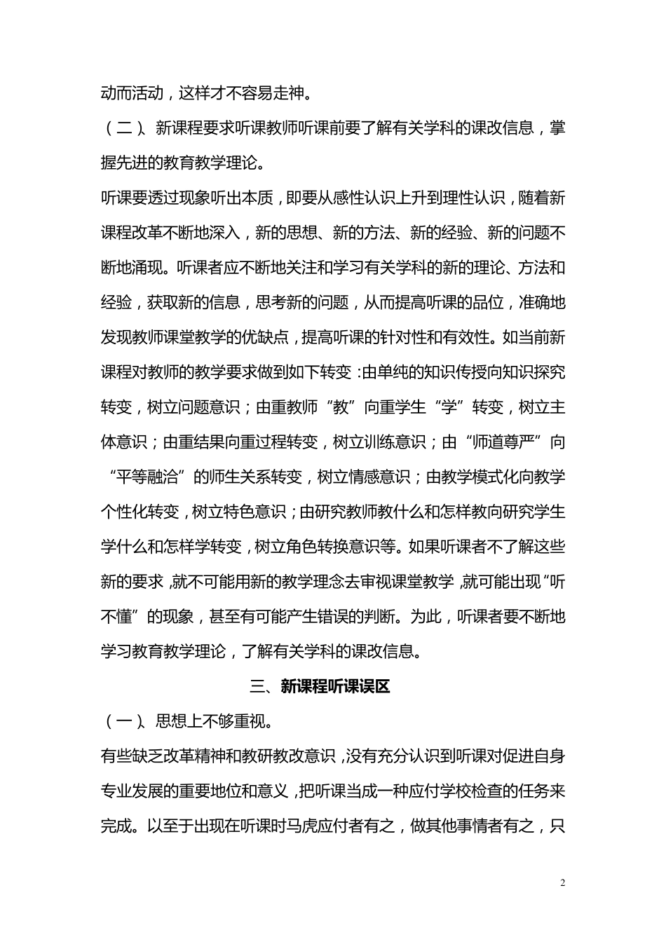 教师听课的好处_第2页