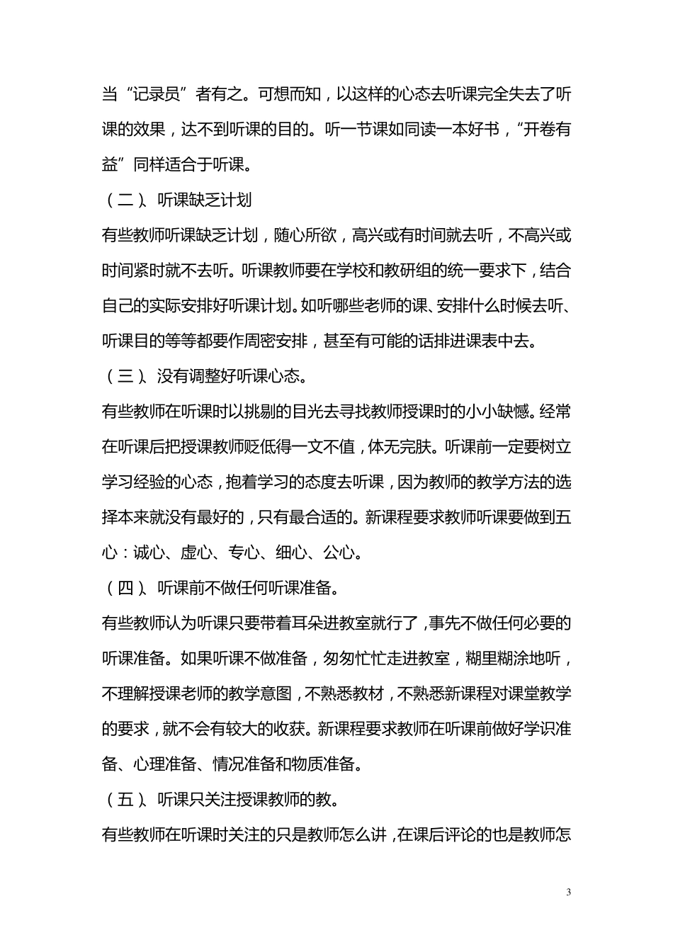 教师听课的好处_第3页