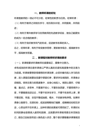 教师听课的好处