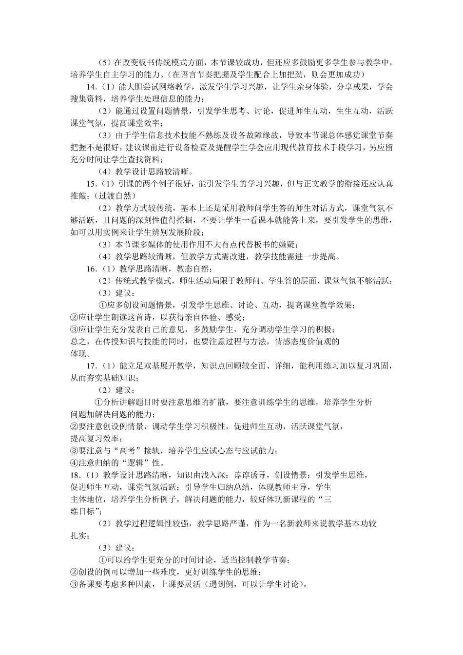 教师听课评议参考全集_第3页