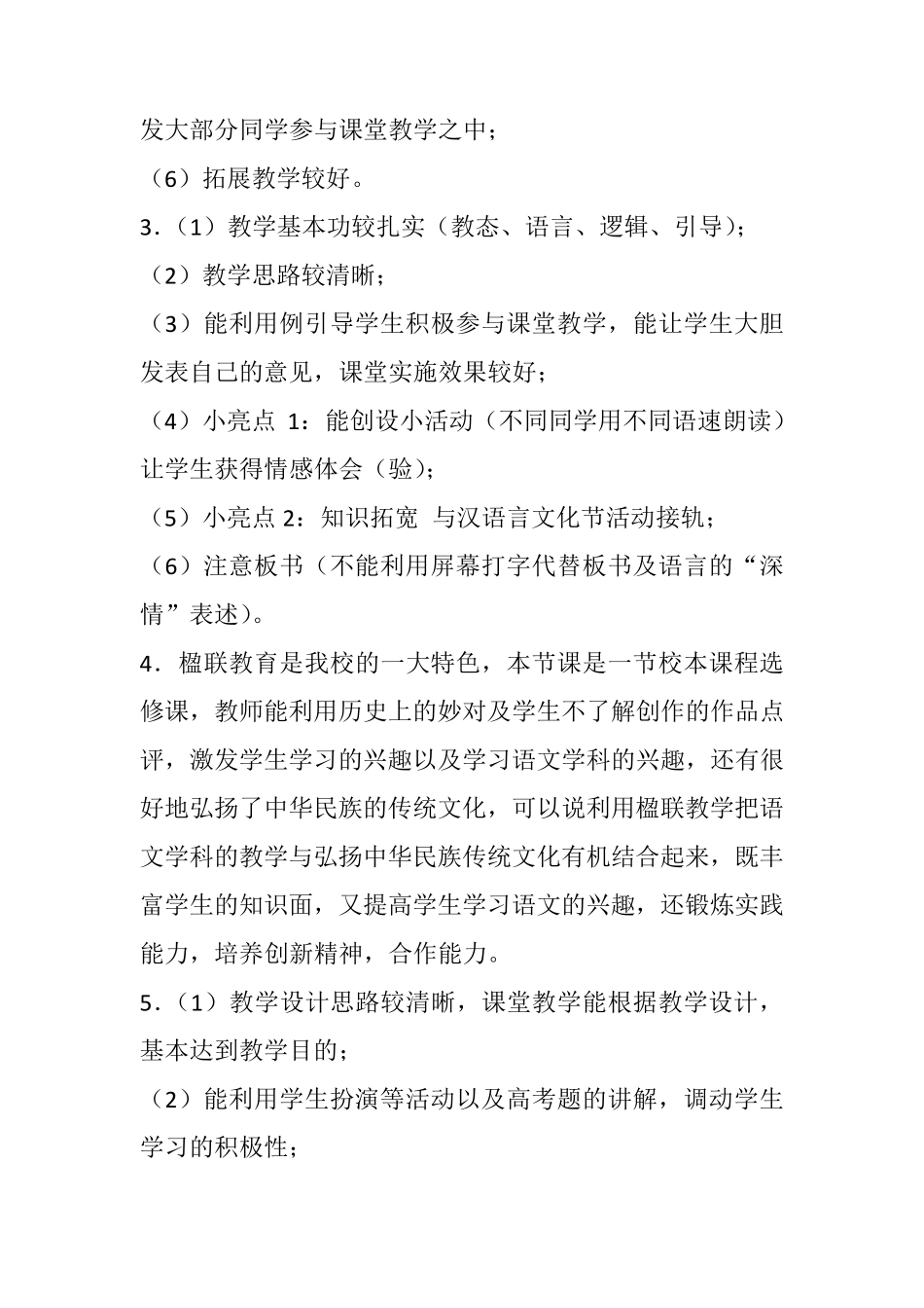 教师听课评课万能用语大全1_第2页