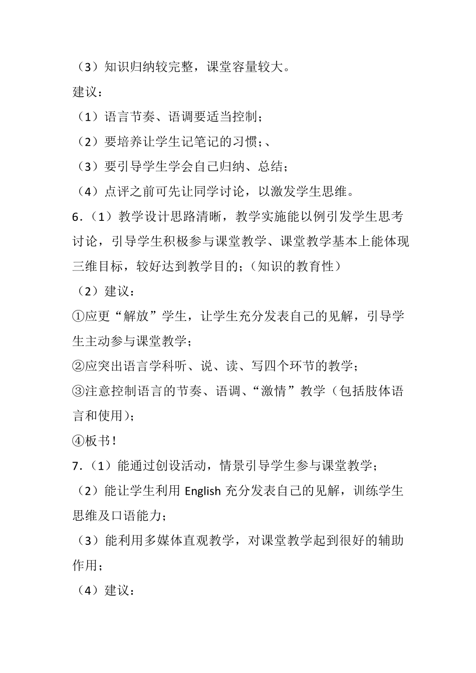 教师听课评课万能用语大全1_第3页