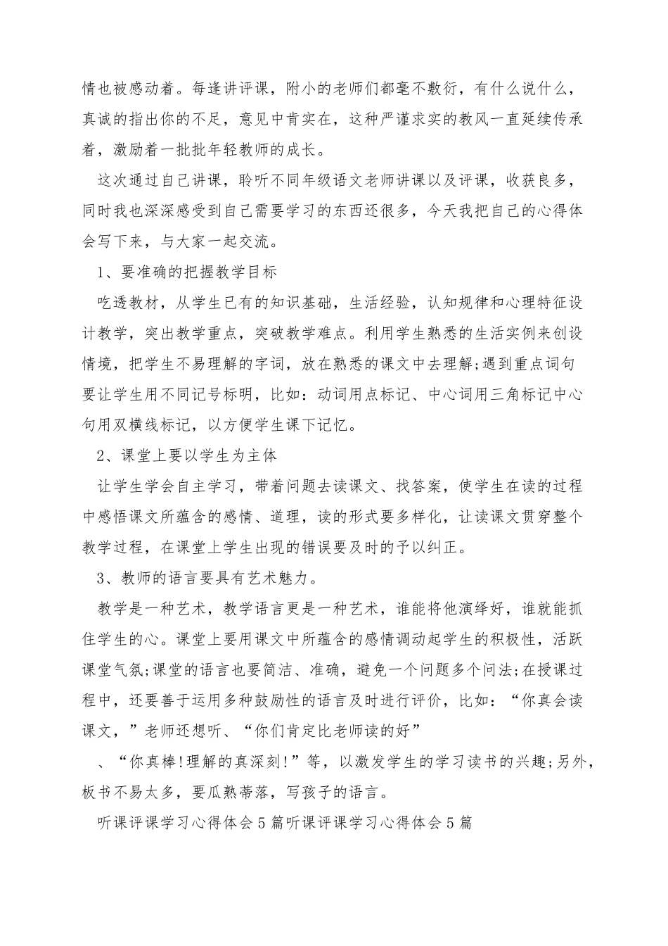 教师听课评课心得与感悟5篇_第3页