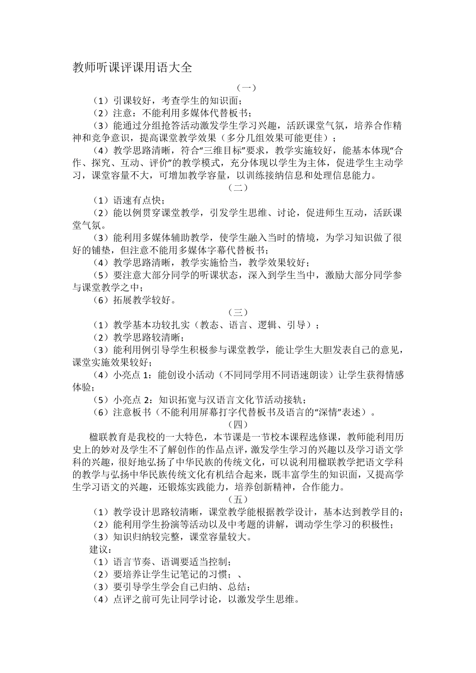 教师听课评课用语大全_第1页