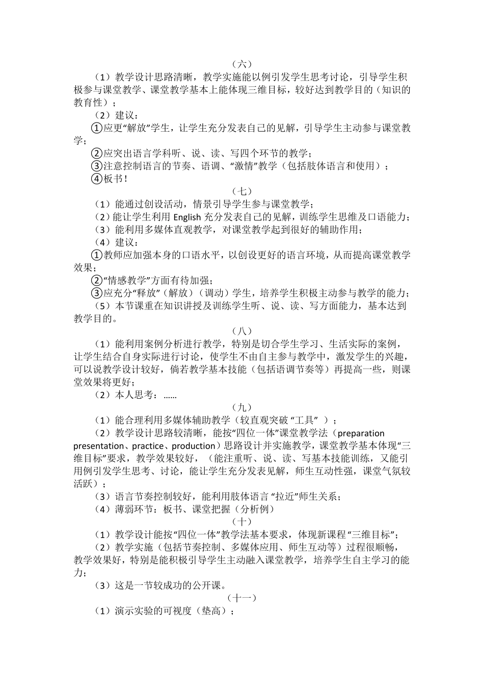 教师听课评课用语大全_第2页