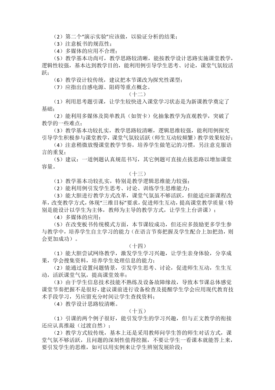 教师听课评课用语大全_第3页