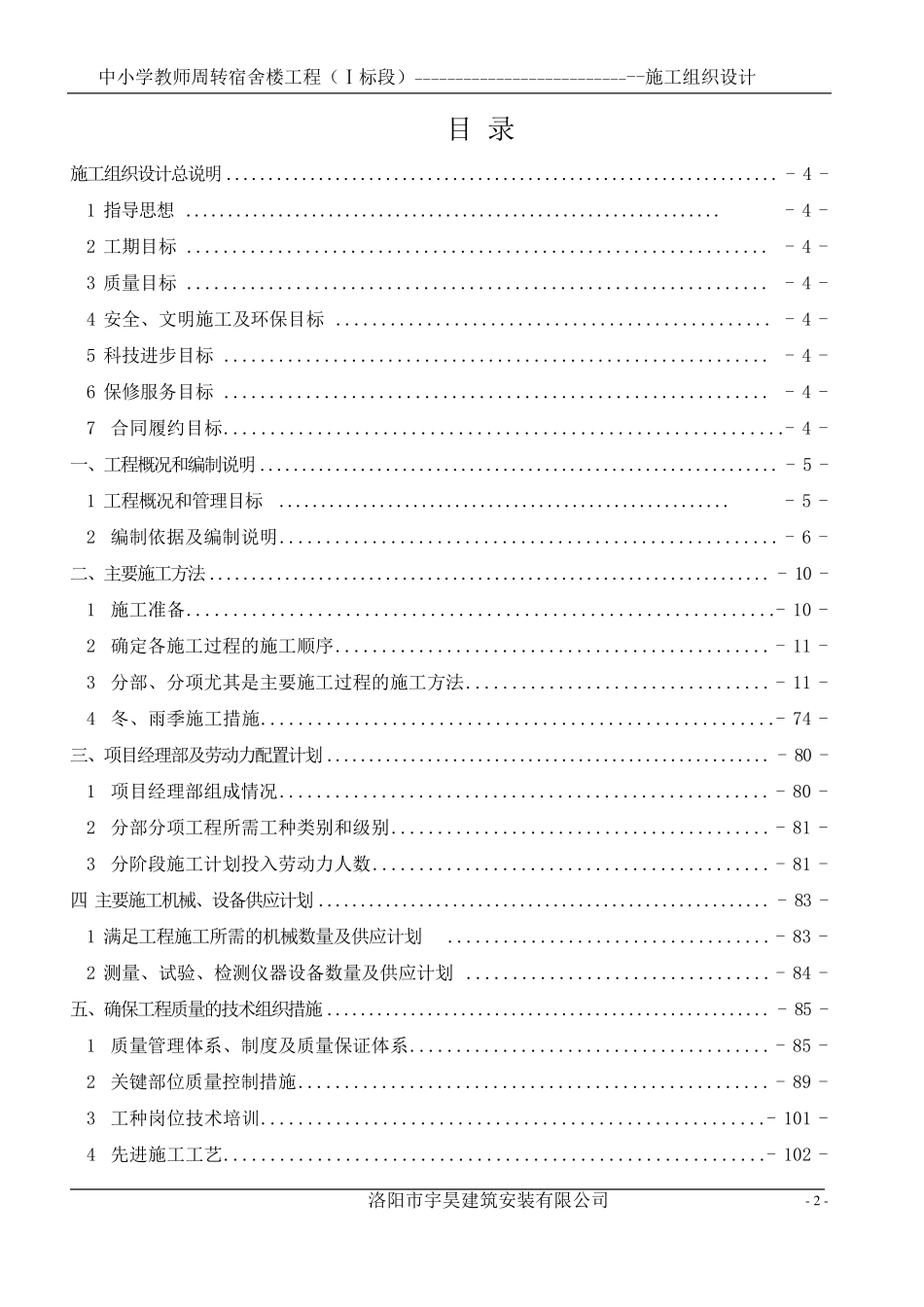 教师周转房施工组织设计_第2页