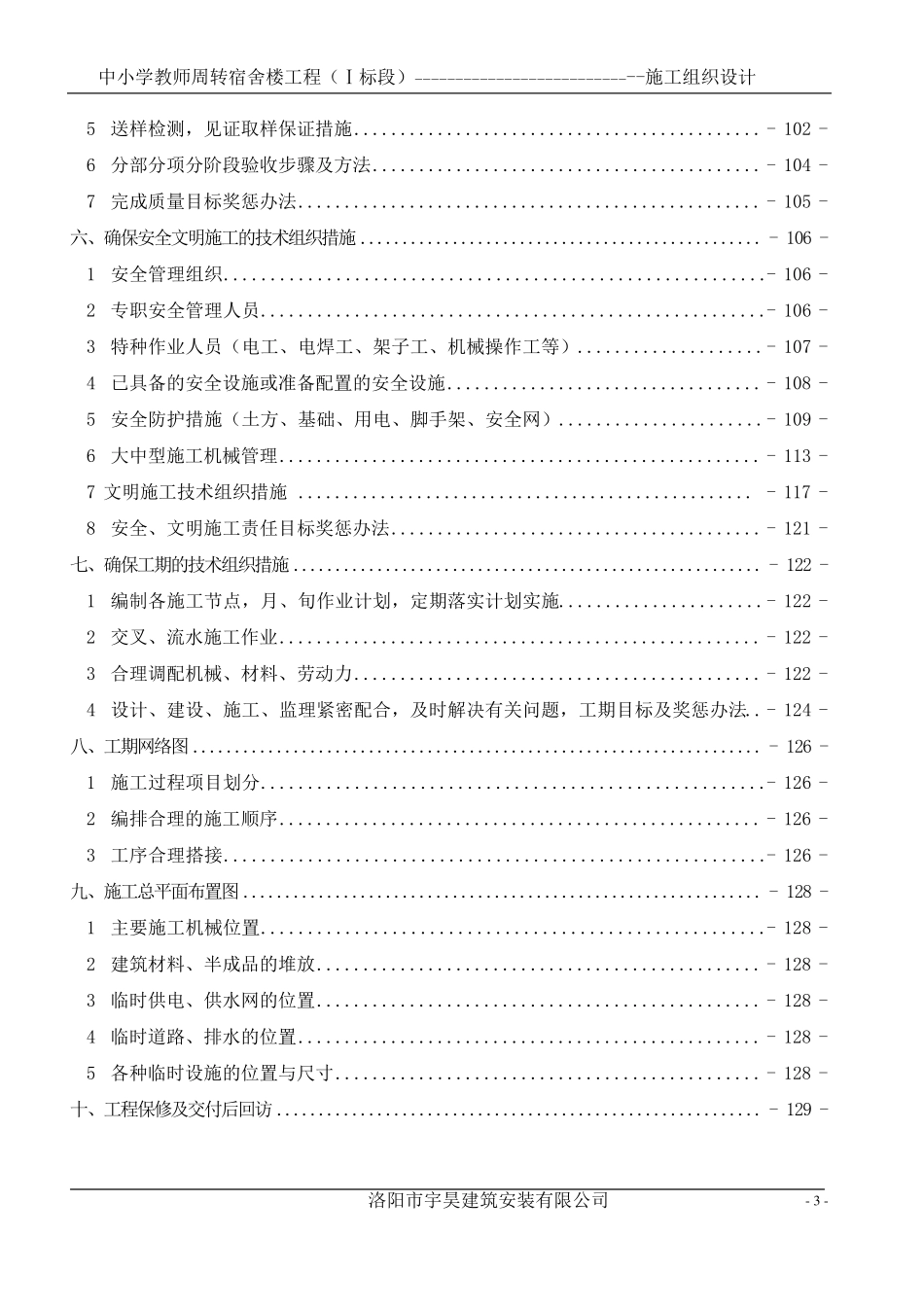 教师周转房施工组织设计_第3页