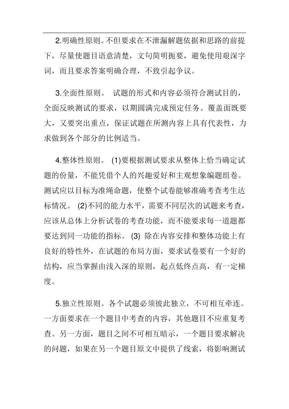 教师命题能力培训心得体会_第2页